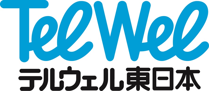 	テルウェル東日本株式会社様