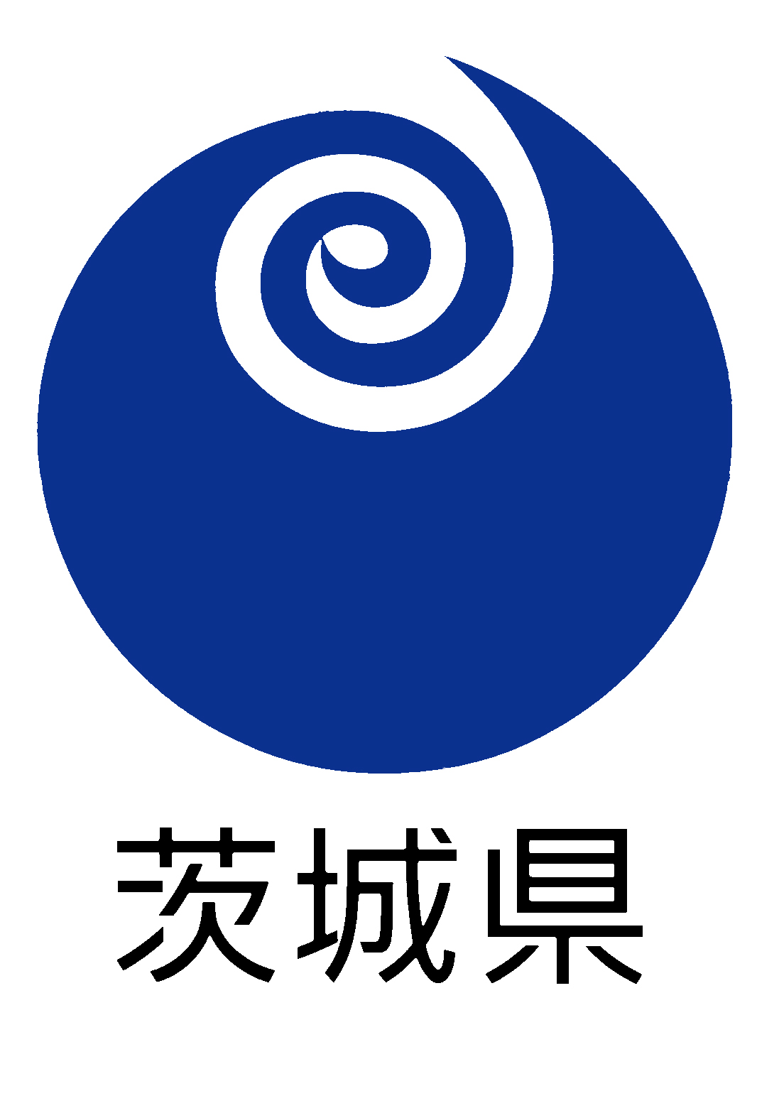 茨城県様