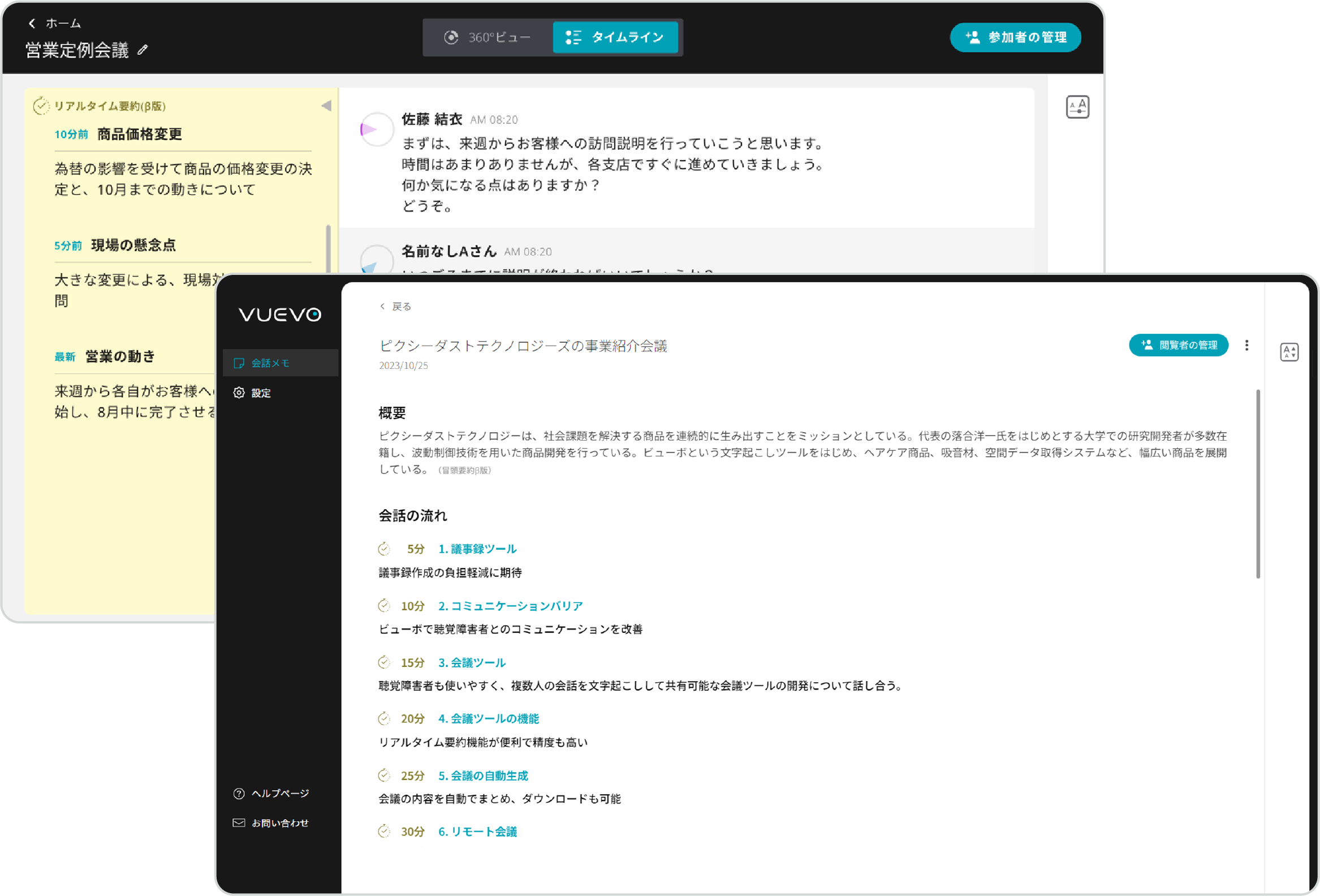 AIを活用した自動要約で会議の振り返り・議事録作成をサポート