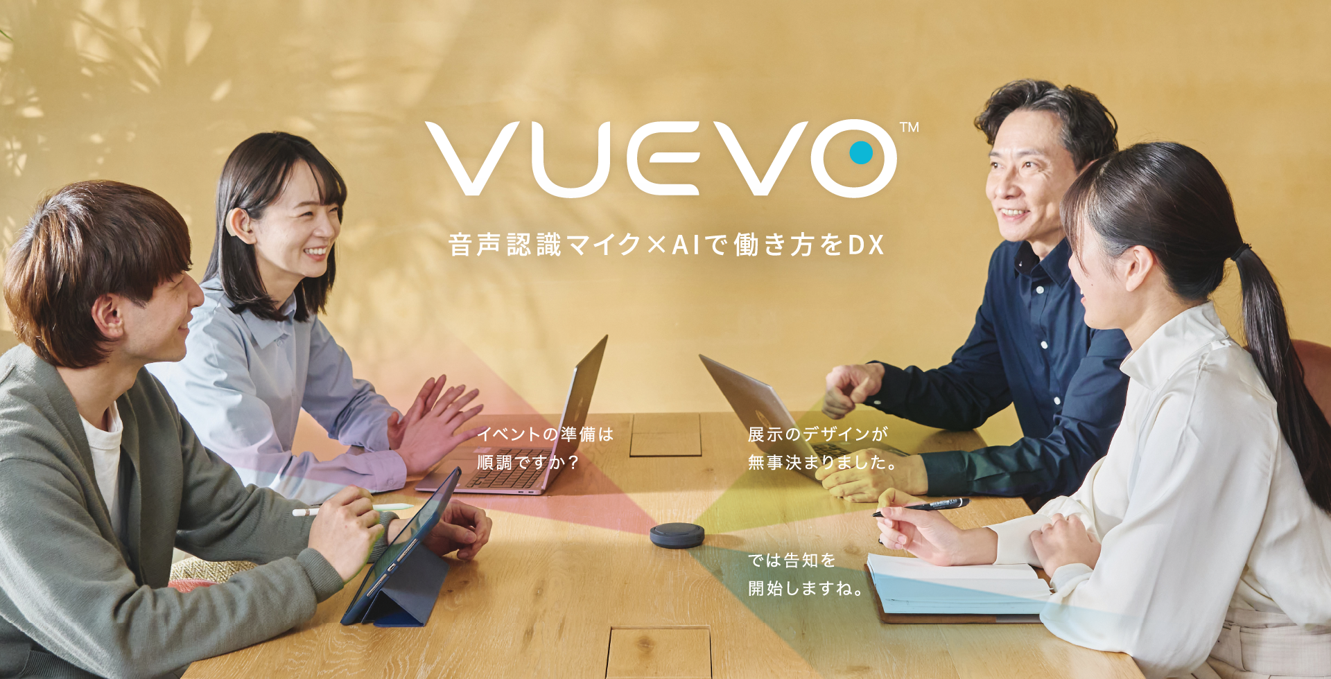 VUEVOを使っている様子