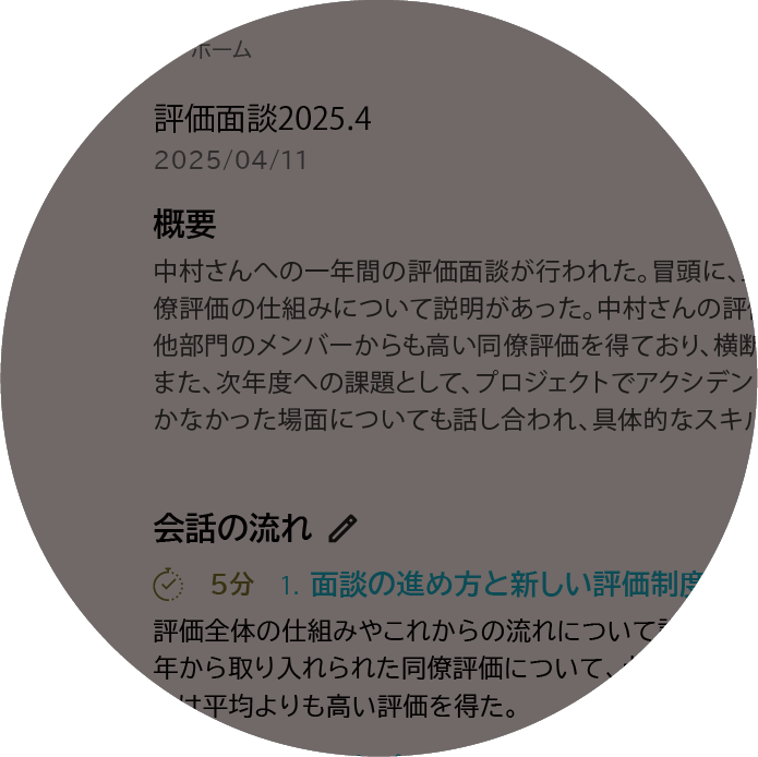 自動AI要約で議事録活用
